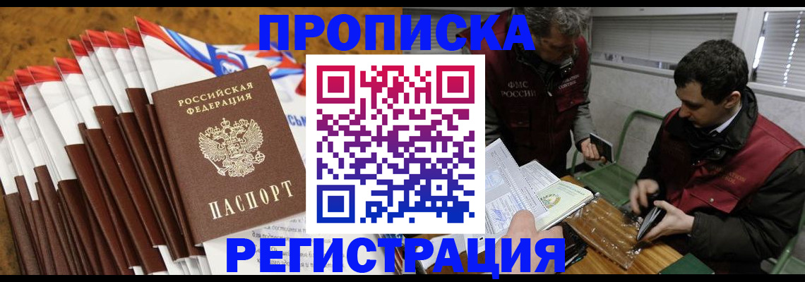 временная регистрация для всех в Адыгейске